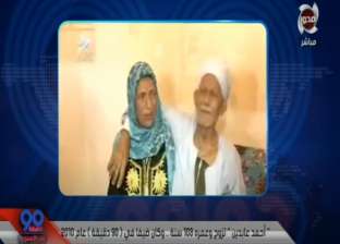 فيديو.. وفاة أكبر معمر بسوهاج عن عمر 113 عاما: تزوج في سن الـ103