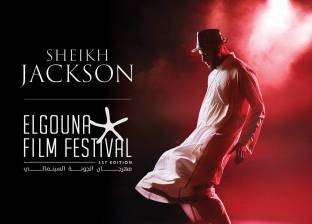 «السينمائيين» ترشح «الشيخ جاكسون» لأوسكار أفضل فيلم أجنبي
