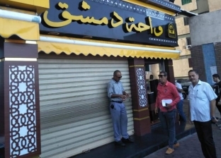 تشميع مطعم سوري شهير وضبط 114 حالة إشغال في الإسكندرية