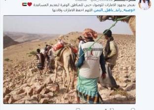 "وصية زايد لأهل اليمن".. هاشتاج يكتسح تويتر لدعم أسر القتلى والجرحى
