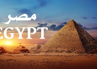 سر تسمية مصر بـ«Egypt» في اللغة الإنجليزية ومعنى الاسم العربي