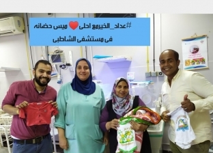 توزيع 200 قطعة ملابس على أطفال رضع مستشفى الشاطبي: "عايزين نفرحهم"