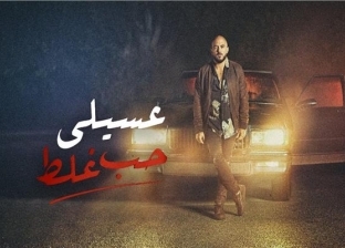 «أول أغنية ليا في 2021».. محمود العسيلي يطرح «حب غلط» عبر يوتيوب
