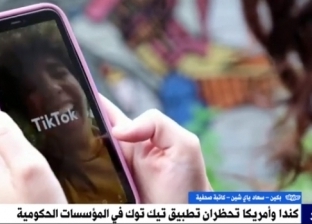 قناة القاهرة الإخبارية: الحكومة الكندية تحظر تطبيق «تيك توك» من الهواتف
