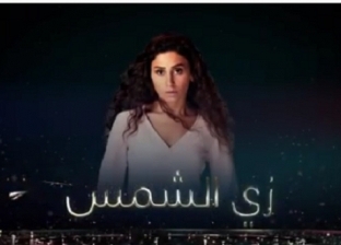 مسلسل زي الشمس في الحلقة 10.. اتهام "أحمد السعدني" بقتل "فريدة"