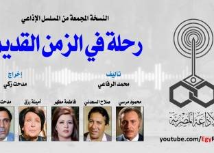 نوادر إذاعية| "رحلة في الزمن القديم".. لعنة الفراعنة بلسان محمود مرسي