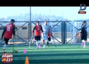 بالفيديو| معاقون يمارسون كرة القدم بساق واحدة: "منتخب المعجزات"