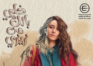 أمينة خليل قبل عرض أولى حلقات «خلي بالك من زيزي»: متحمسة ومرعوبة