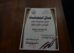 جدول امتحانات المرحلة الإعدادية 2021 محافظة الدقهلية