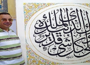 تفاصيل الدراسة في مدرسة خضير البورسعيدي لفنون الخط العربي