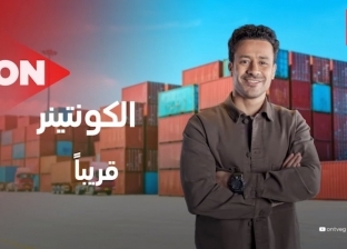 «الكونتينر» أحدث برامج الشركة المتحدة لـ أحمد داود على ON قريبا «فيديو»