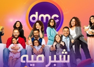 مواعيد عرض مسلسل "شبر ميه" على قناة DMC