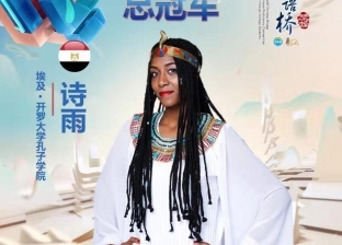 طالبة بجامعة القاهرة تفوز بـ"لقب العالم" في مسابقة للغة الصينية
