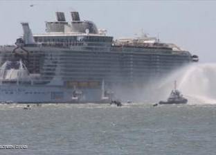 إبحار أكبر سفينة سياحية في العالم من ميناء فرنسي