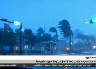 بث مباشر| إعصار "إرما" يضرب "فلوريدا" الأمريكية