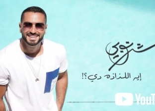 محمد الشرنوبي يطرح أغنية «إيه اللذاذة دي» على يوتيوب