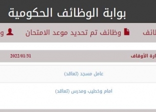 وظائف وزارة الأوقاف المصرية: 2000 فرصة لـ4 تخصصات و9 شروط «رابط وصور»