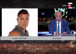 بالفيديو| تمارين لازم يعملها عمرو أديب عشان يبقى زي عمرو دياب