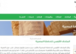 جولة في الصفحة الرسمية لمتحف الحضارة بعد تدشينها.. تعرض مقتنيات نادرة