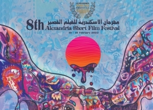 تفاصيل مسابقة الرسوم المتحركة بمهرجان الإسكندرية للفيلم القصير