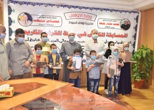 محافظ أسيوط يكرم الفائزين في مسابقة الأوقاف الكبرى لحفظ القرآن الكريم