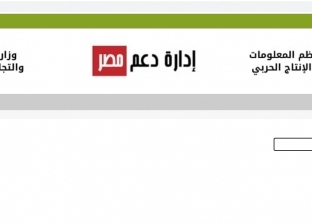 استمرار تسجيل رقم موبايل بطاقة التموين على موقع دعم مصر لنهاية الشهر