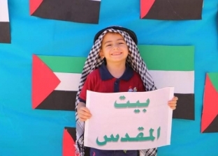 بلافتات وزي فلسطيني.. أطفال المنوفية يدعمون القضية الفلسطينية «صور»