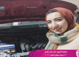 صاحبة مبادرة «سواقة حريمي»: أحرص على تعليم السيدات قيادة السيارات وإصلاح الأعطال