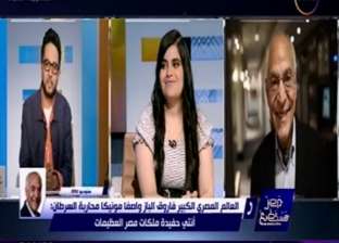 فاروق الباز مشيدا بـ«مونيكا» محاربة السرطان: لازم ننحني لنساء مصر