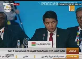 رئيس مدغشقر: نسعى للشراكة مع روسيا.. أفريقيا سوق واعدة للاستثمار
