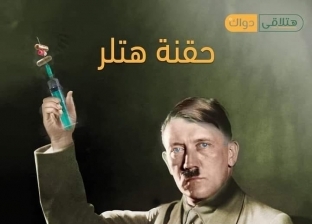 7 مخاطر صحية لـ «حقنة هتلر» المميتة.. بعد تسببها في وفاة عامل ببورسعيد