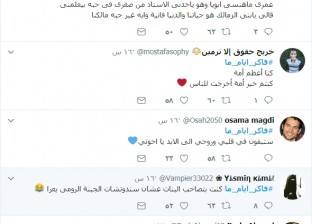 "صاحبت البنات عشان السندوتشات".. رد مغردون على هاشتاج "فاكر أيام ما"