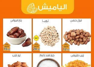 أسعار ياميش رمضان 2021.. أغلى الأسعار في السوق المصري