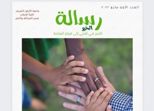 «رسالة الخير» مشروع تخرج للترويج للأعمال الخيرية بـ«إعلام الأزهر»