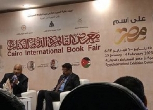 انطلاق ندوة «القاهرة عاصمة الثقافة الإسلامية» في معرض الكتاب
