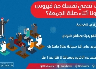 بـ«كمامة وسجادة».. كيف تحمي نفسك من «كورونا» في الصلاة؟