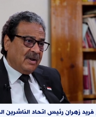 فريد زهران، رئيس اتحاد الناشرين المصريين