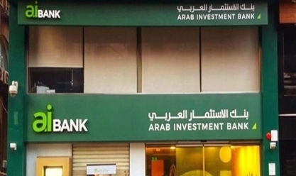 "aiBANK" يحقق 475 مليون جنيه صافي أرباح بنهاية الربع الأول من 2024