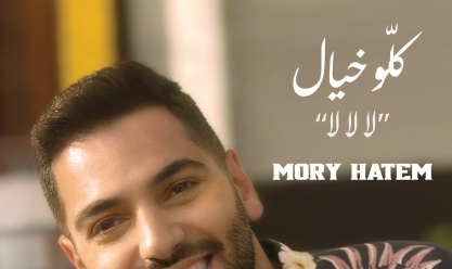 العالمي موري حاتم يستعد لطرح أغنية باللهجة المصرية منتصف يوليو