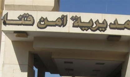 ضبط عاطل متهم بالاتجار بالأسلحة النارية في محافظة قنا