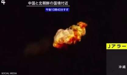 كرة لهب في الجو جراء انفجار قمر صناعي أطلقته كوريا الشمالية (فيديو)