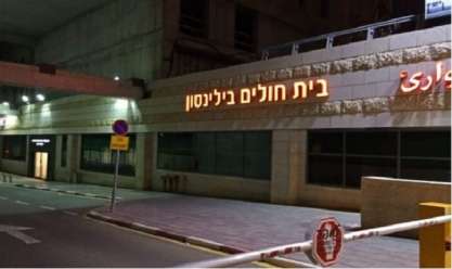 مستشفى بيلينسون يعلن مقتل موظف بوزارة الأمن الإسرائيلية بعد إصابته في غزة