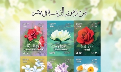 البريد يصدر بطاقة تذكارية لرصد مجموعة «زهور الزينة في مصر»