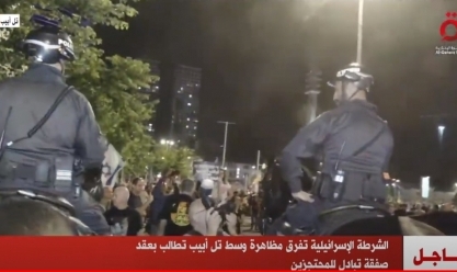 الشرطة الإسرائيلية تفرق مظاهرة وسط تل أبيب تطالب بعقد صفقة تبادل المحتجزين