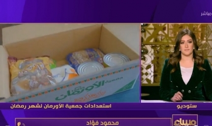 الأورمان: نستهدف توزيع مليون كرتونة مواد غذائية في شهر رمضان