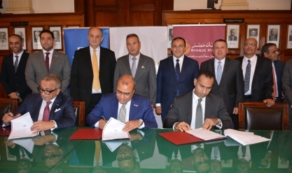 بنك مصر والبنك التجاري الدولي يوقعان عقد تمويل مشترك لمجموعة «بنية» بـ6.35 مليار جنيه