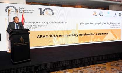 وزارة التجارة تحتفل بمرور 10 سنوات على إطلاق الجهاز العربي للاعتماد
