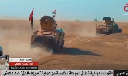 «الجيش العراقي» لـ«القاهرة الإخبارية»: الضربات المتوالية أضعفت منظومة «داعش» القيادية