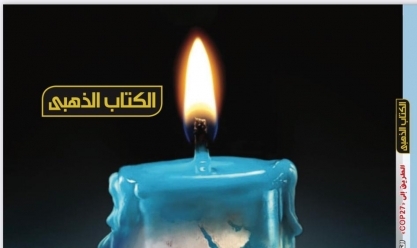 «روزاليوسف» تصدر عددا جديدا من «الكتاب الذهبي» حول تجربة مصر مع التغيرات المناخية