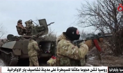 «القاهرة الإخبارية»: روسيا تشن هجوما مكثفا للسيطرة على تشاسيف يار الأوكرانية